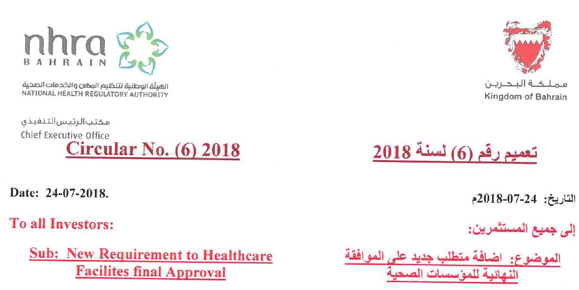 Circular No. (6) 2018: To All Investors - New Requirements to Healthcare Facilities Final Approval